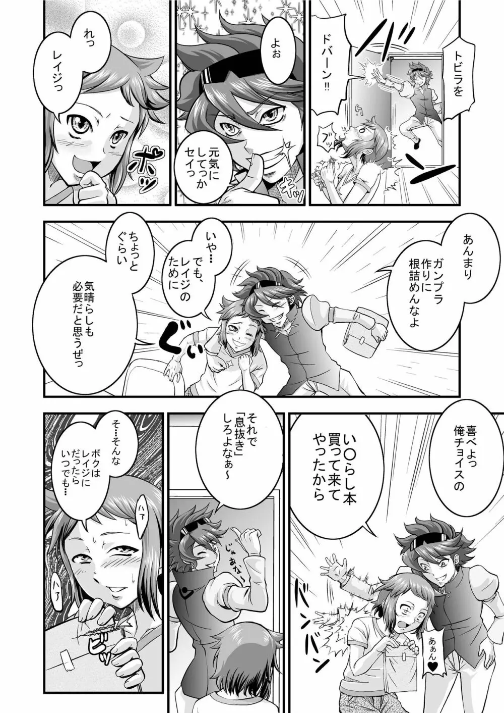 プラモ狂痴女2－歪－ - page4