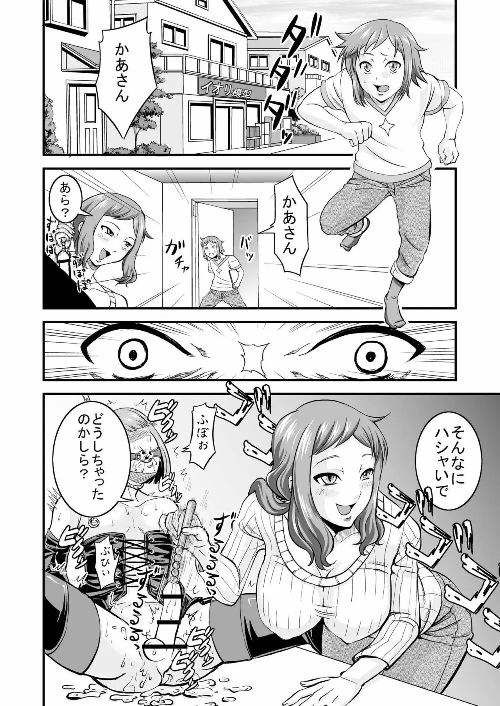 プラモ狂痴女2－歪－ - page6