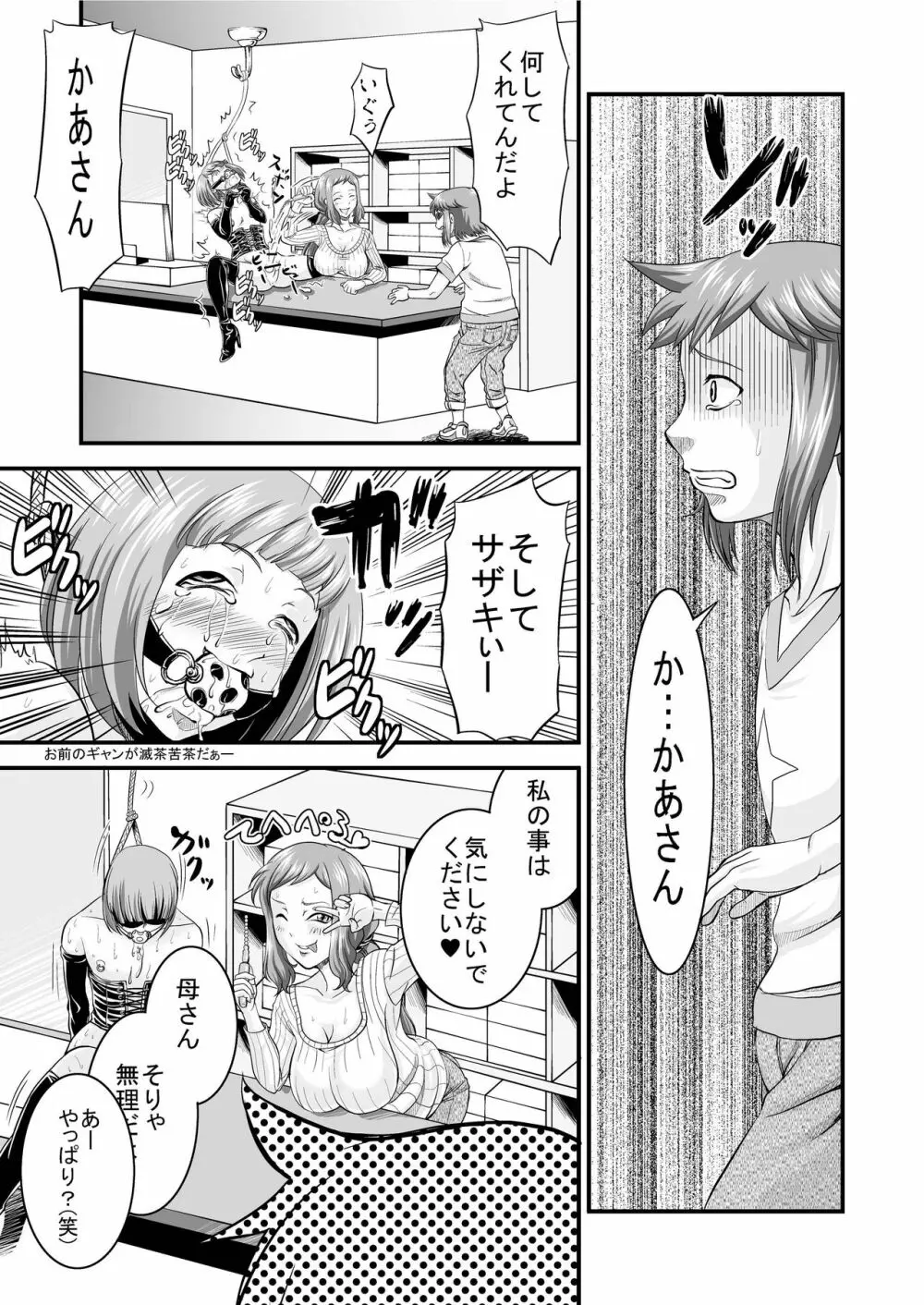 プラモ狂痴女2－歪－ - page7