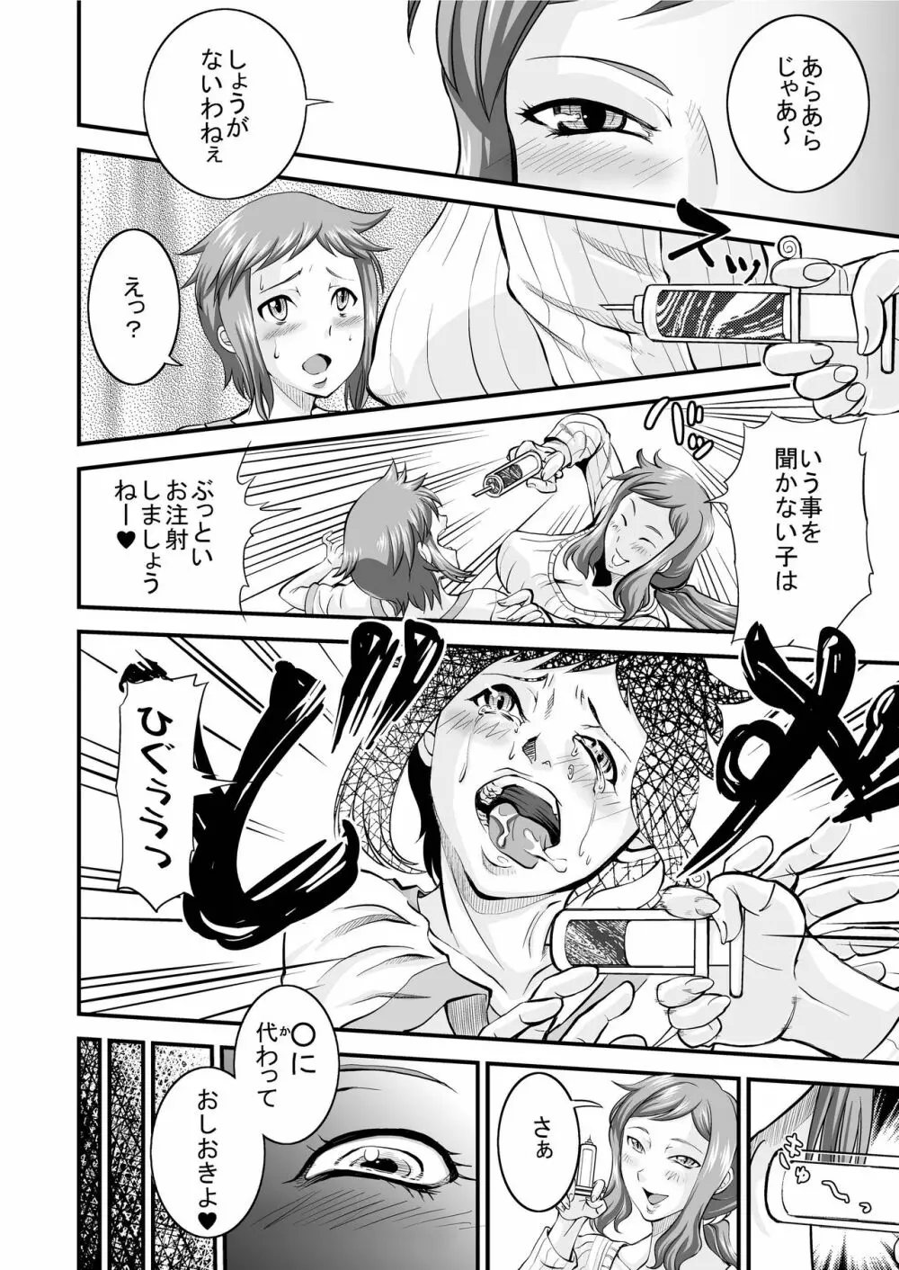 プラモ狂痴女2－歪－ - page8