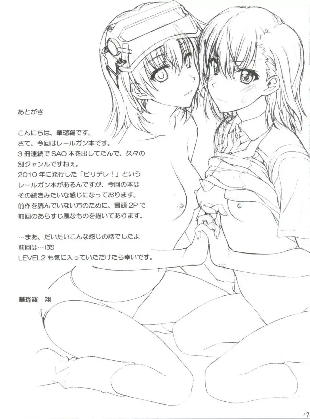 INDIVIDUAL 39 ビリデレ!LEVEL2 - page16