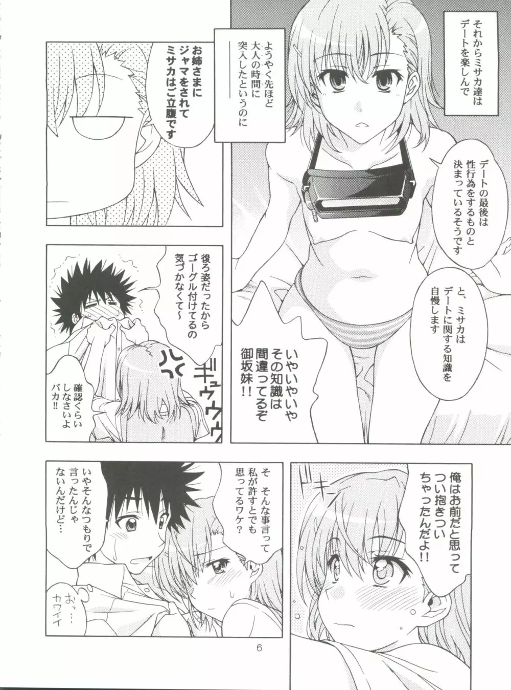 INDIVIDUAL 39 ビリデレ!LEVEL2 - page5
