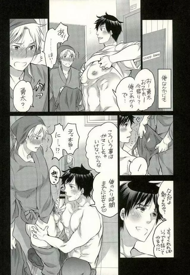 俺の先輩が近所のクソガキ共のM奴隷になっていました - page11