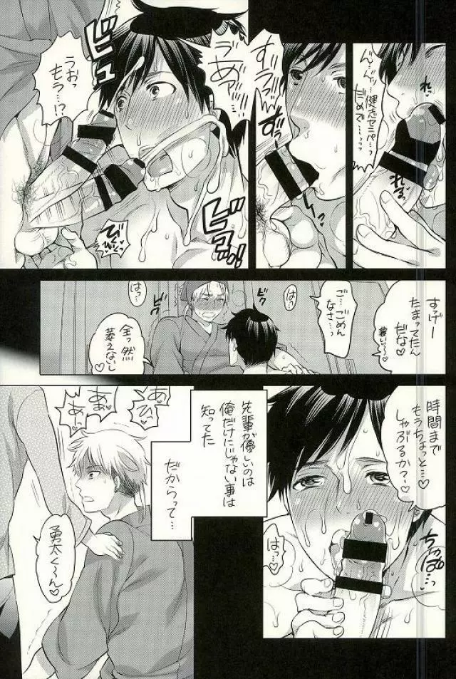 俺の先輩が近所のクソガキ共のM奴隷になっていました - page12