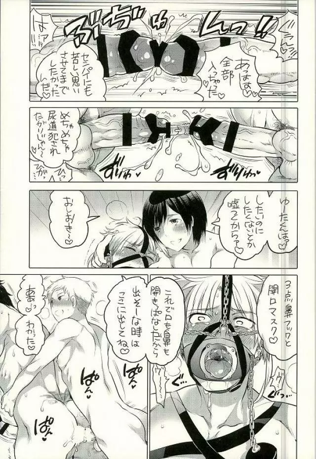 俺の先輩が近所のクソガキ共のM奴隷になっていました - page28