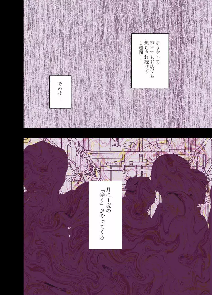 1年間痴漢され続けた女ー後編ー - page12