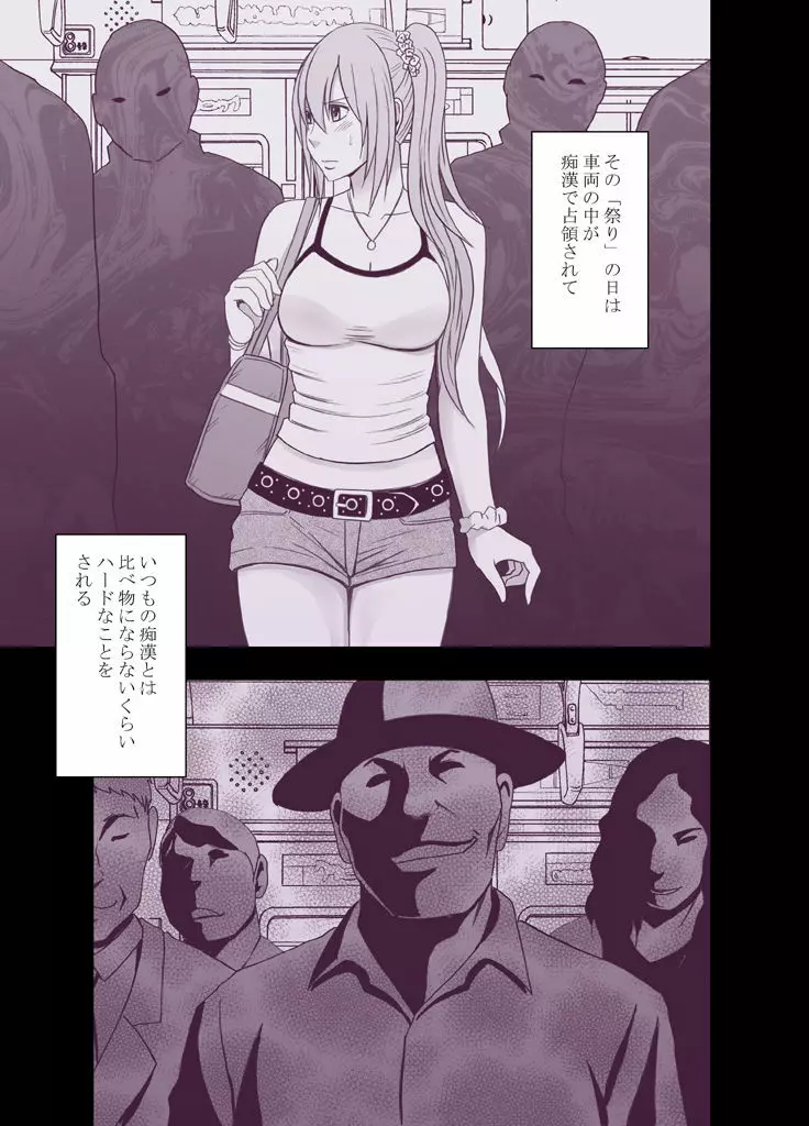 1年間痴漢され続けた女ー後編ー - page13