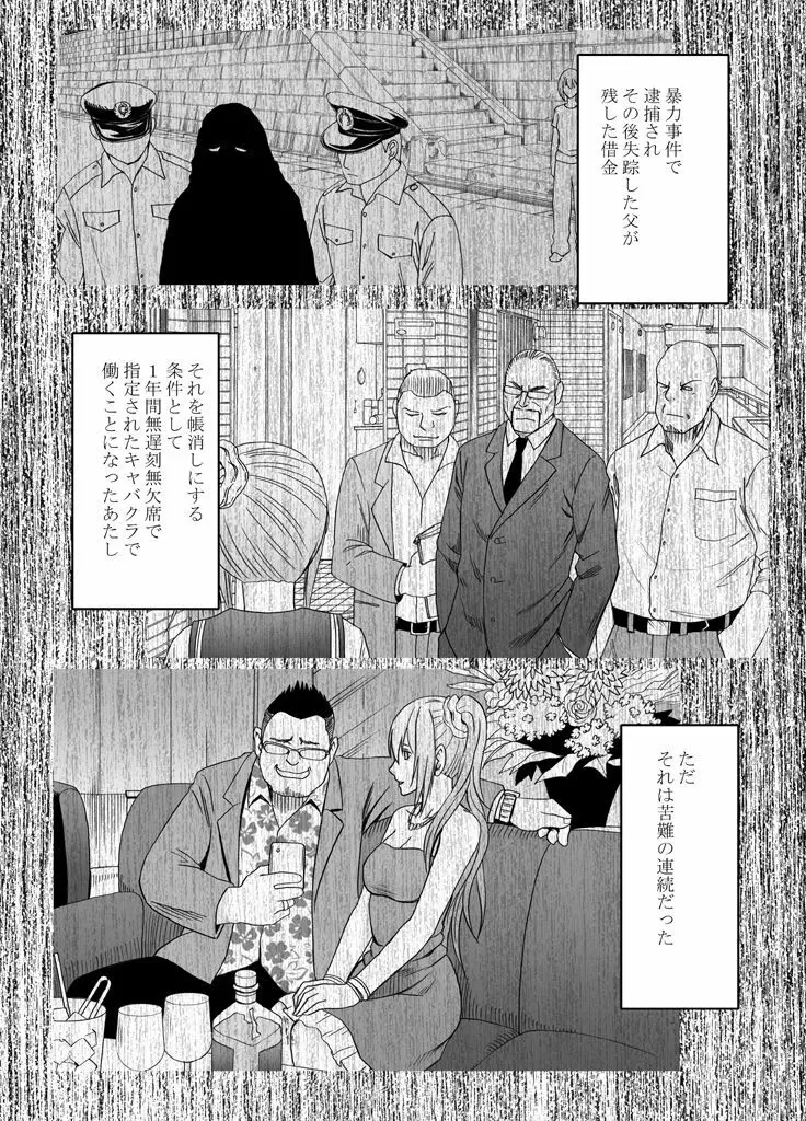 1年間痴漢され続けた女ー後編ー - page3