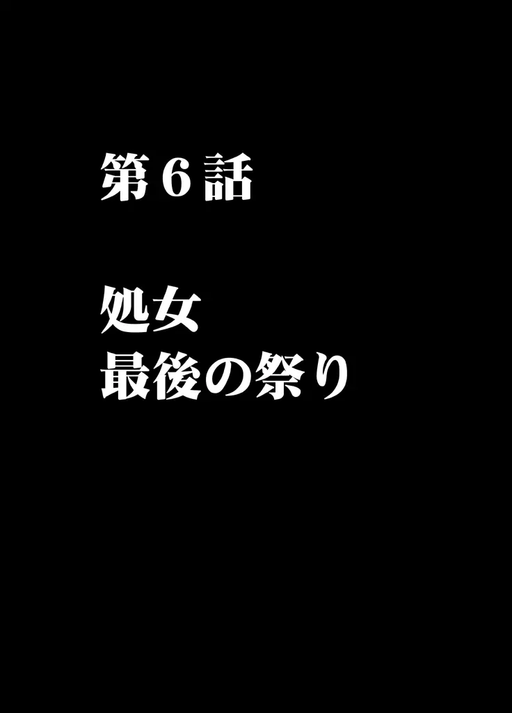 1年間痴漢され続けた女ー後編ー - page34
