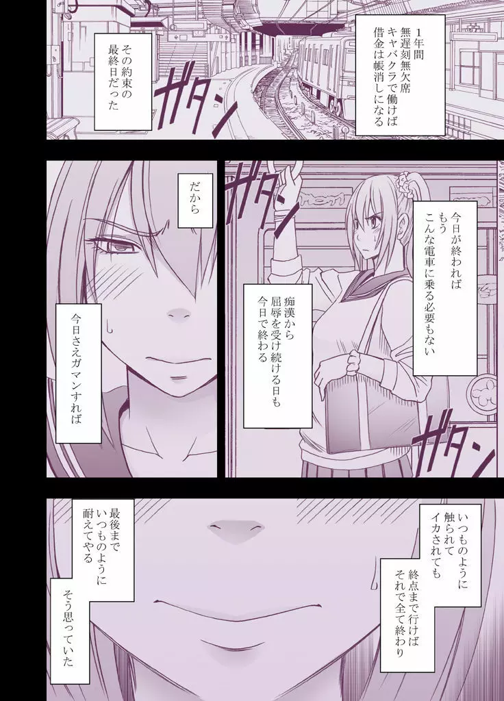 1年間痴漢され続けた女ー後編ー - page36