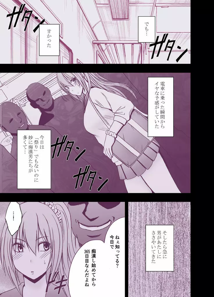 1年間痴漢され続けた女ー後編ー - page37