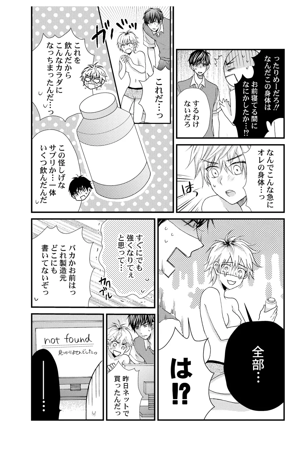 え!? 俺がプリンセス!? ～ケダモノ王子と女体化ヤンキー～ Vol.1 - page12