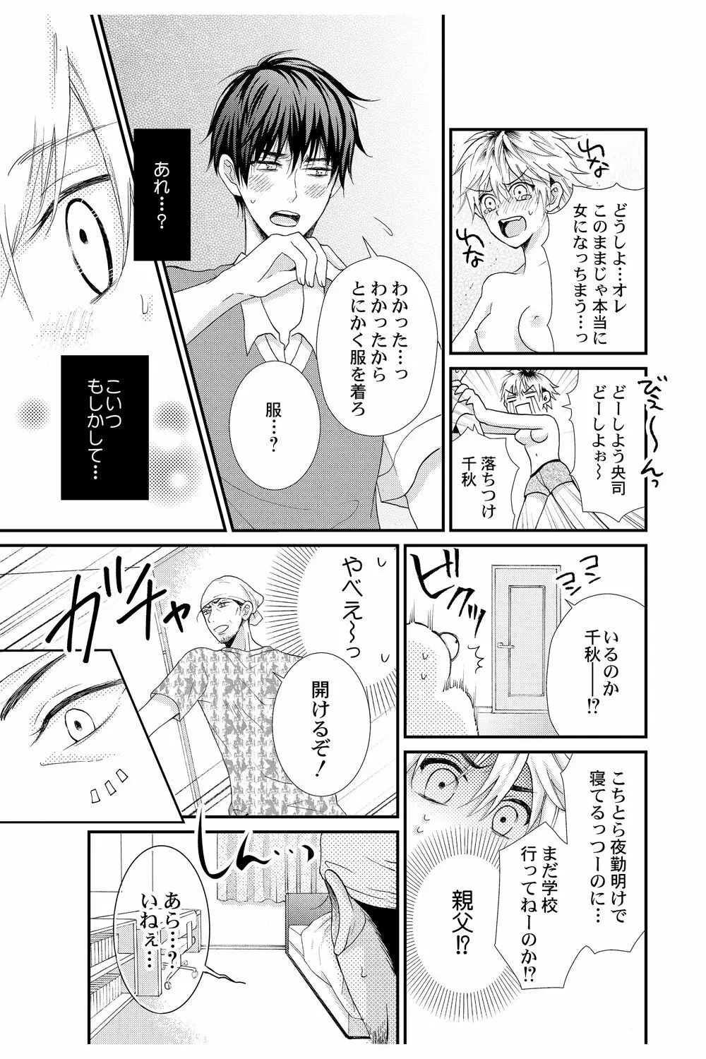 え!? 俺がプリンセス!? ～ケダモノ王子と女体化ヤンキー～ Vol.1 - page13
