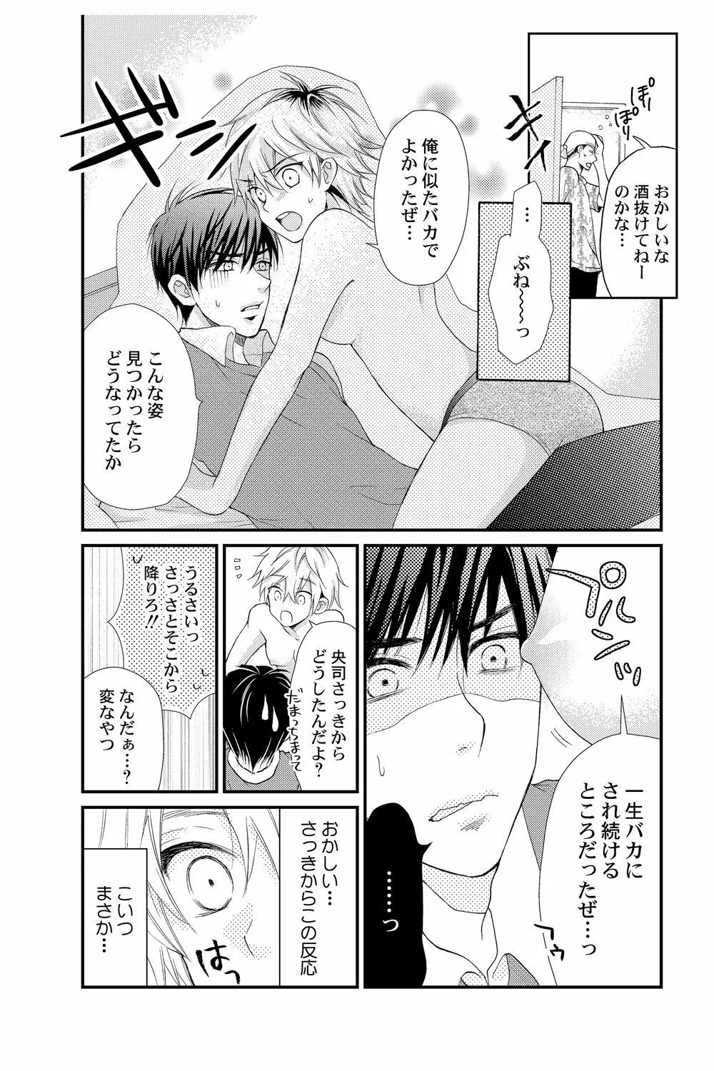え!? 俺がプリンセス!? ～ケダモノ王子と女体化ヤンキー～ Vol.1 - page14