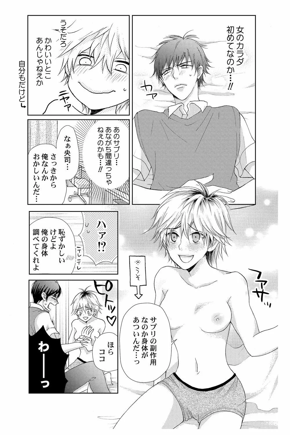 え!? 俺がプリンセス!? ～ケダモノ王子と女体化ヤンキー～ Vol.1 - page15