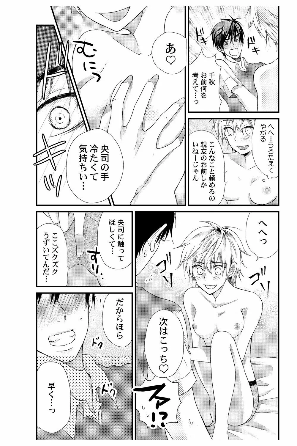 え!? 俺がプリンセス!? ～ケダモノ王子と女体化ヤンキー～ Vol.1 - page16