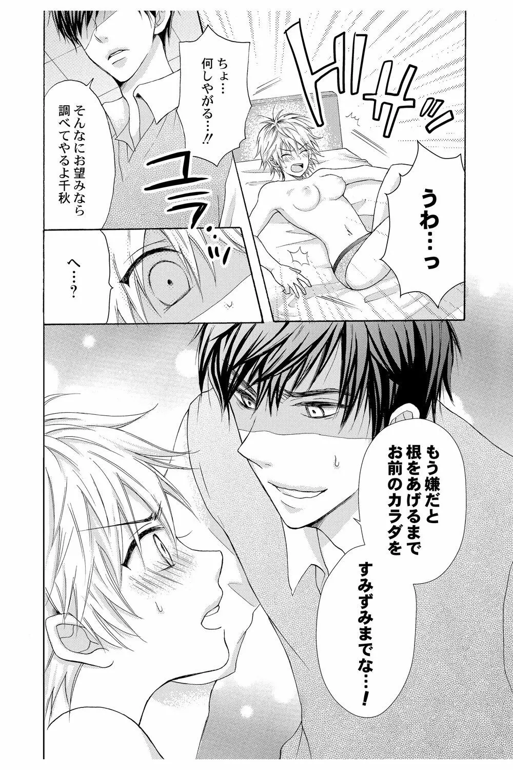 え!? 俺がプリンセス!? ～ケダモノ王子と女体化ヤンキー～ Vol.1 - page18