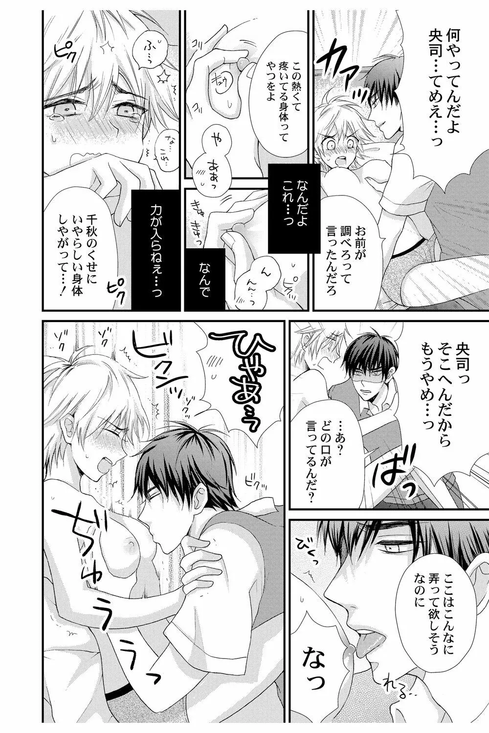 え!? 俺がプリンセス!? ～ケダモノ王子と女体化ヤンキー～ Vol.1 - page20