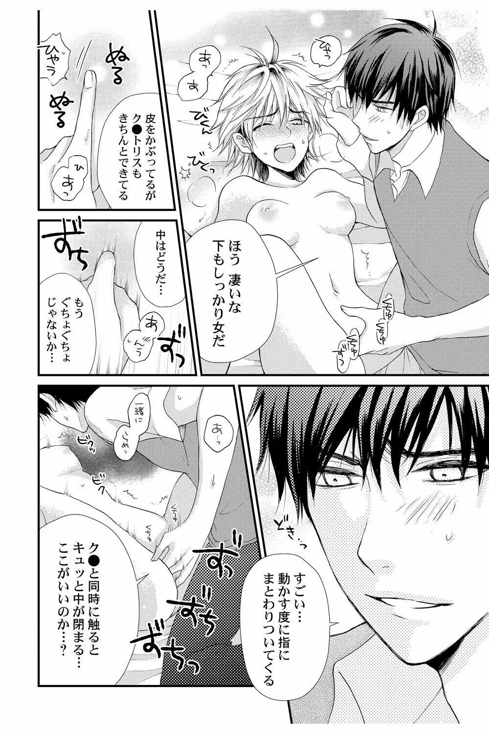 え!? 俺がプリンセス!? ～ケダモノ王子と女体化ヤンキー～ Vol.1 - page22