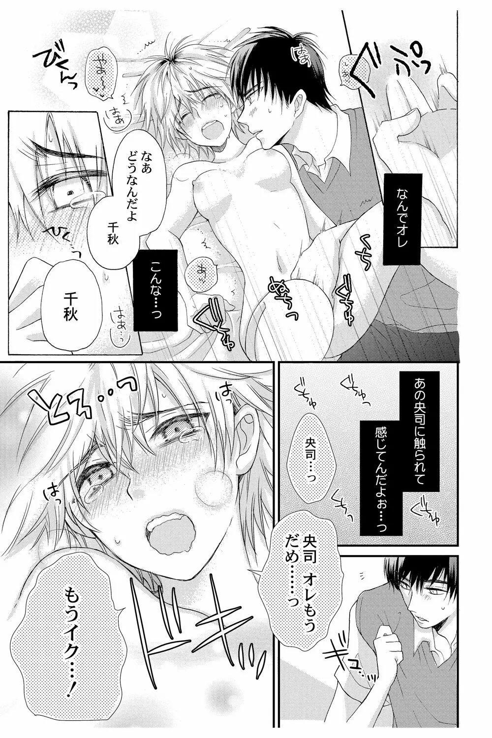 え!? 俺がプリンセス!? ～ケダモノ王子と女体化ヤンキー～ Vol.1 - page23