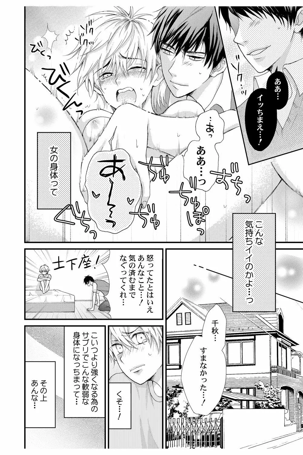 え!? 俺がプリンセス!? ～ケダモノ王子と女体化ヤンキー～ Vol.1 - page24