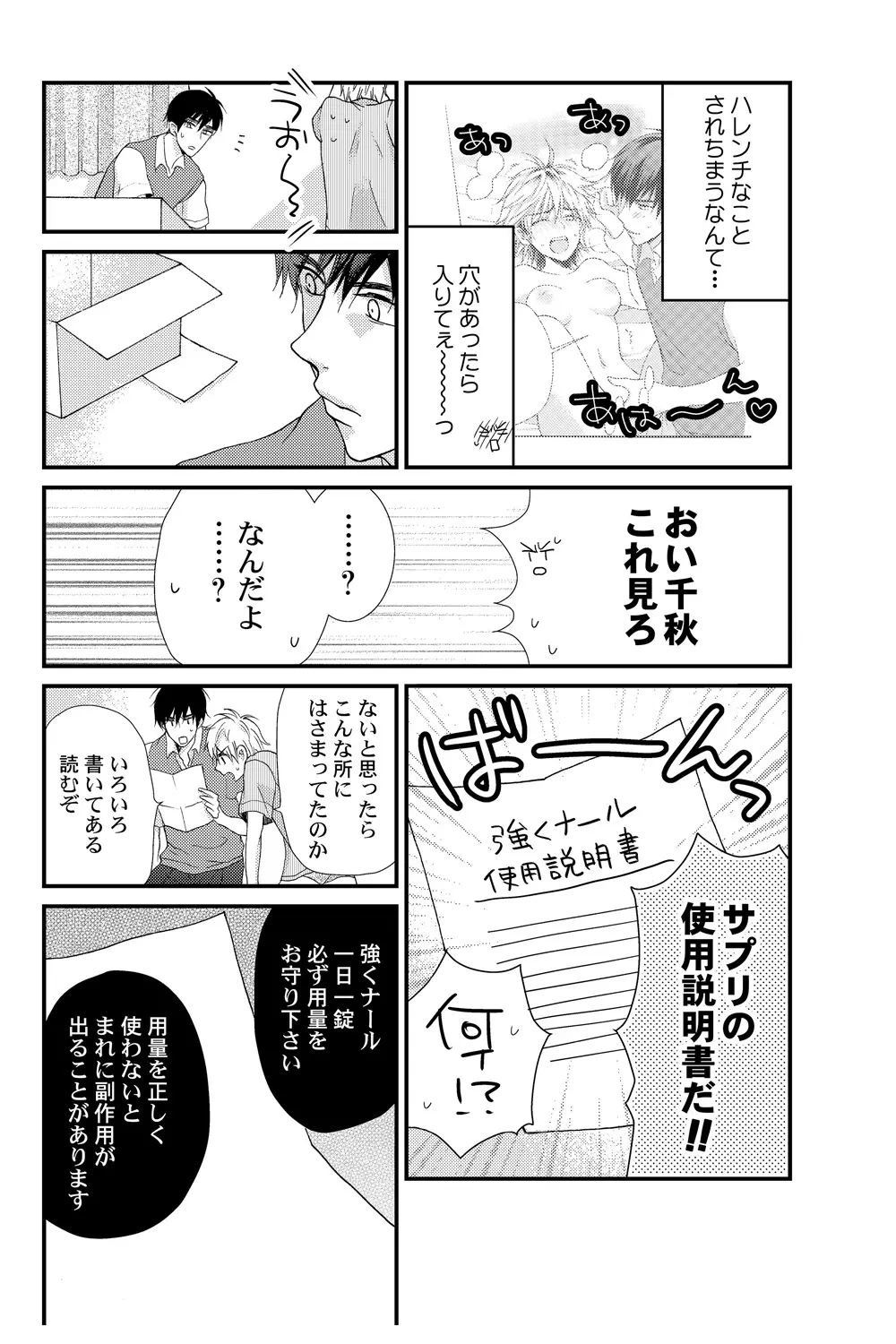 え!? 俺がプリンセス!? ～ケダモノ王子と女体化ヤンキー～ Vol.1 - page25
