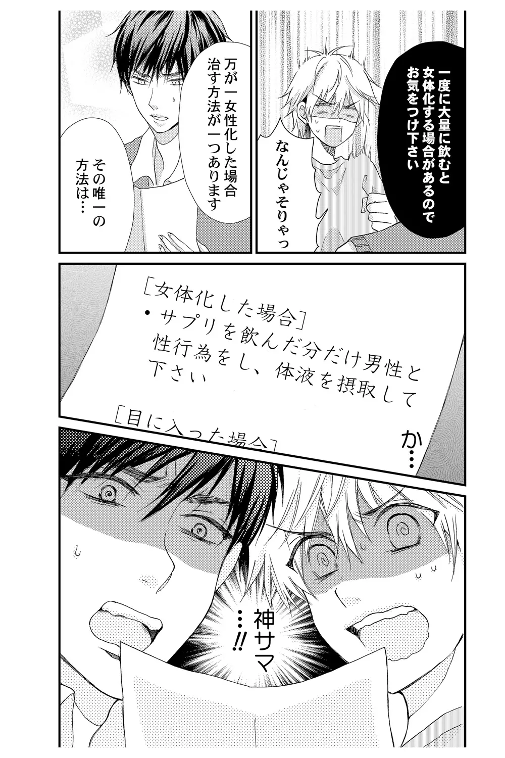 え!? 俺がプリンセス!? ～ケダモノ王子と女体化ヤンキー～ Vol.1 - page26