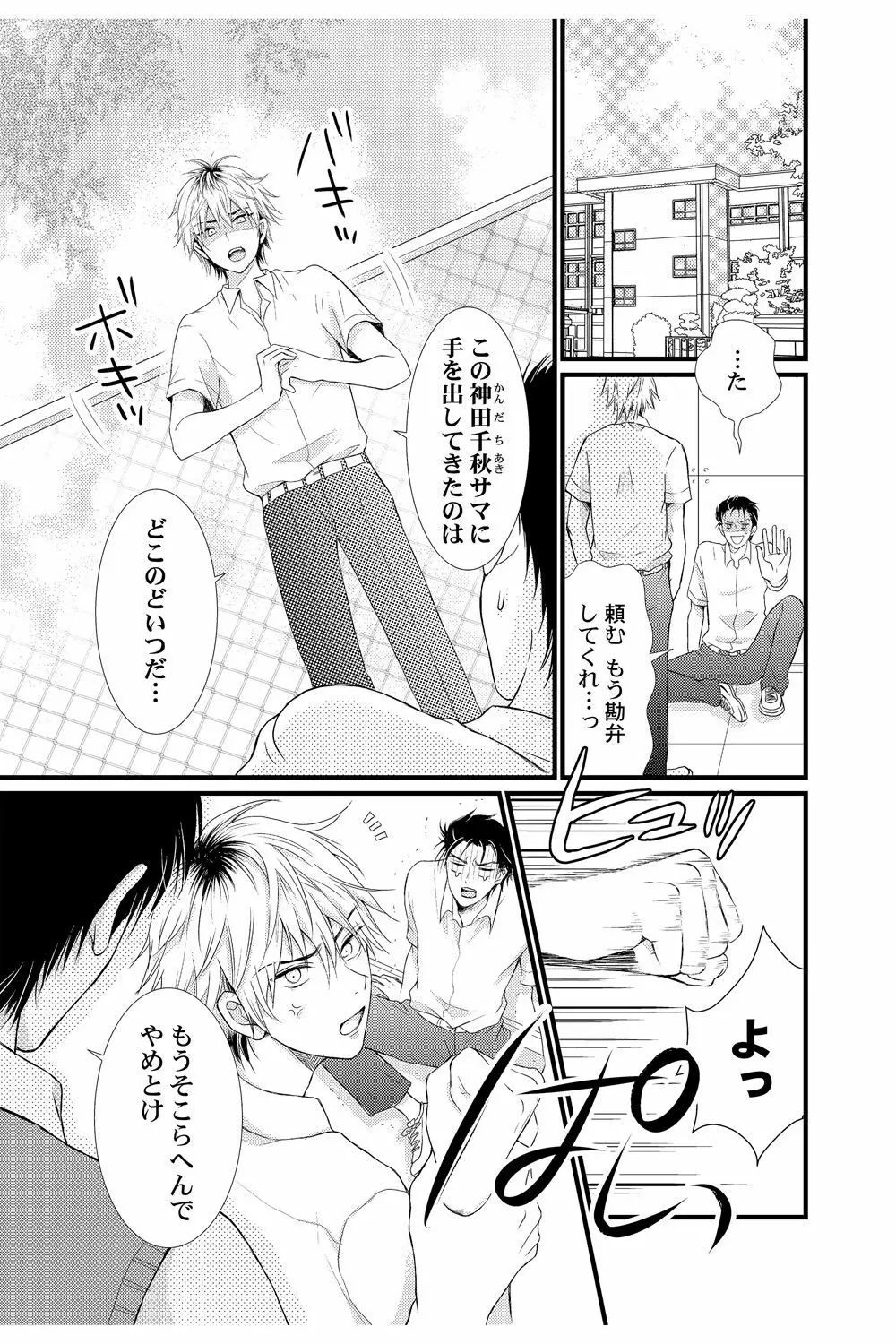 え!? 俺がプリンセス!? ～ケダモノ王子と女体化ヤンキー～ Vol.1 - page3