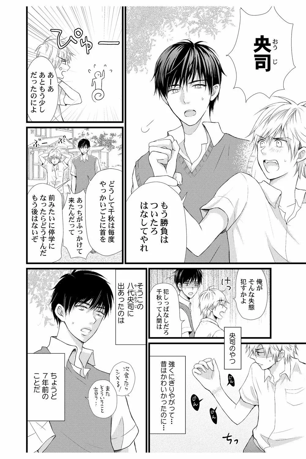 え!? 俺がプリンセス!? ～ケダモノ王子と女体化ヤンキー～ Vol.1 - page4