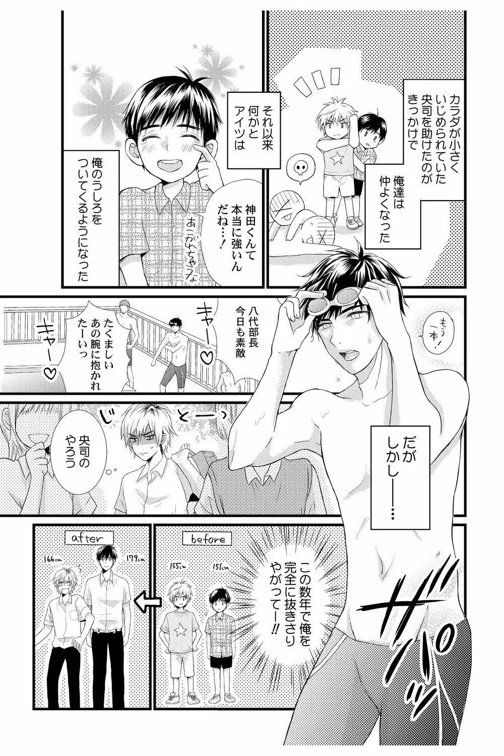 え!? 俺がプリンセス!? ～ケダモノ王子と女体化ヤンキー～ Vol.1 - page5