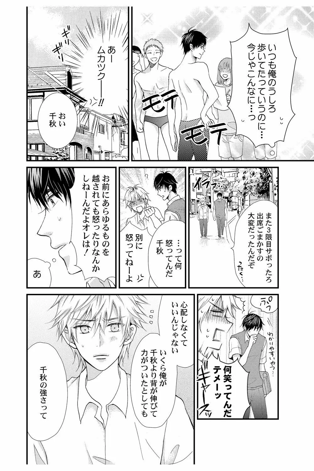 え!? 俺がプリンセス!? ～ケダモノ王子と女体化ヤンキー～ Vol.1 - page6
