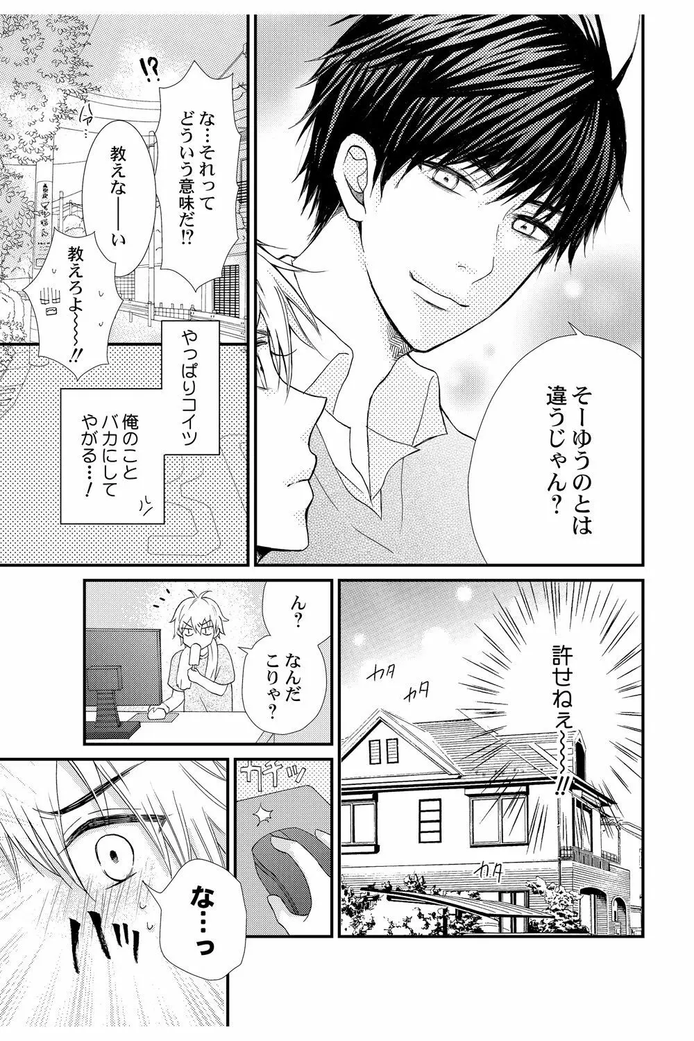 え!? 俺がプリンセス!? ～ケダモノ王子と女体化ヤンキー～ Vol.1 - page7