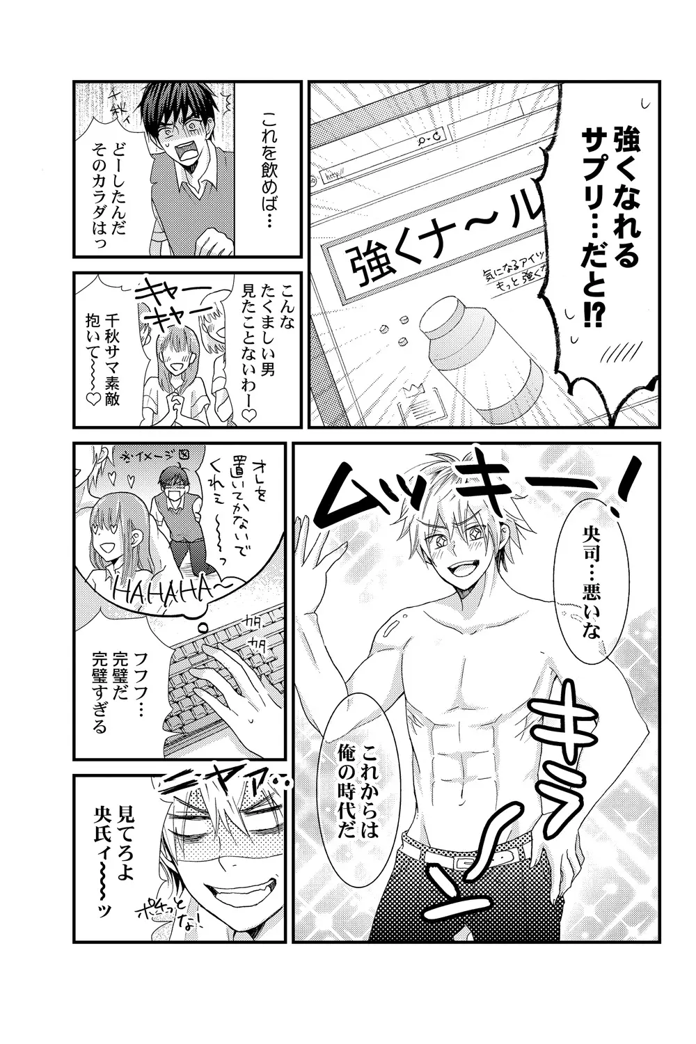 え!? 俺がプリンセス!? ～ケダモノ王子と女体化ヤンキー～ Vol.1 - page8