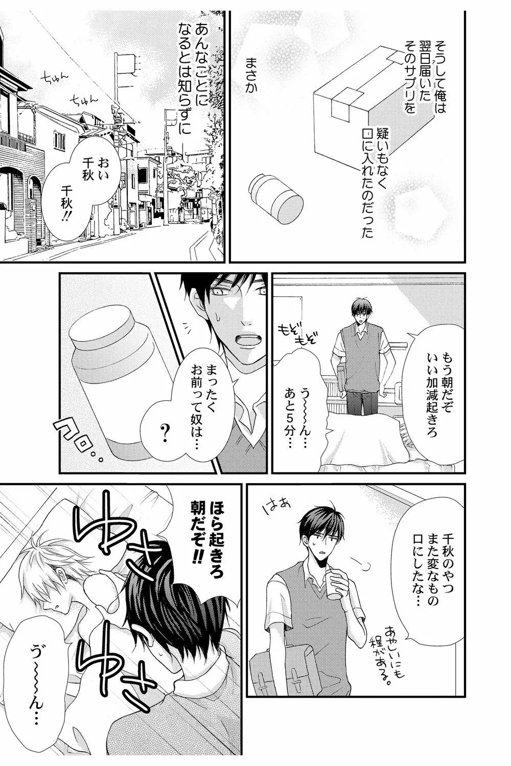 え!? 俺がプリンセス!? ～ケダモノ王子と女体化ヤンキー～ Vol.1 - page9