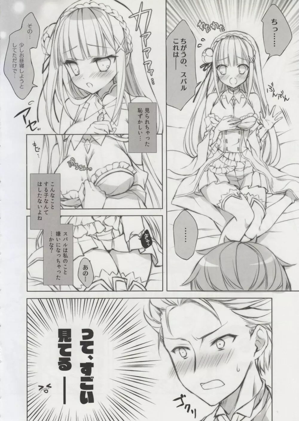 やっぱりEMT! - page5