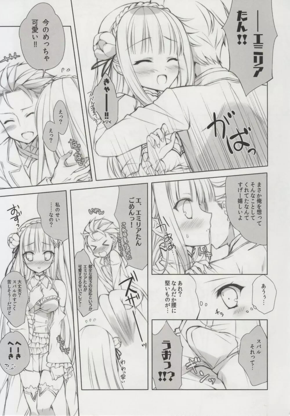 やっぱりEMT! - page6