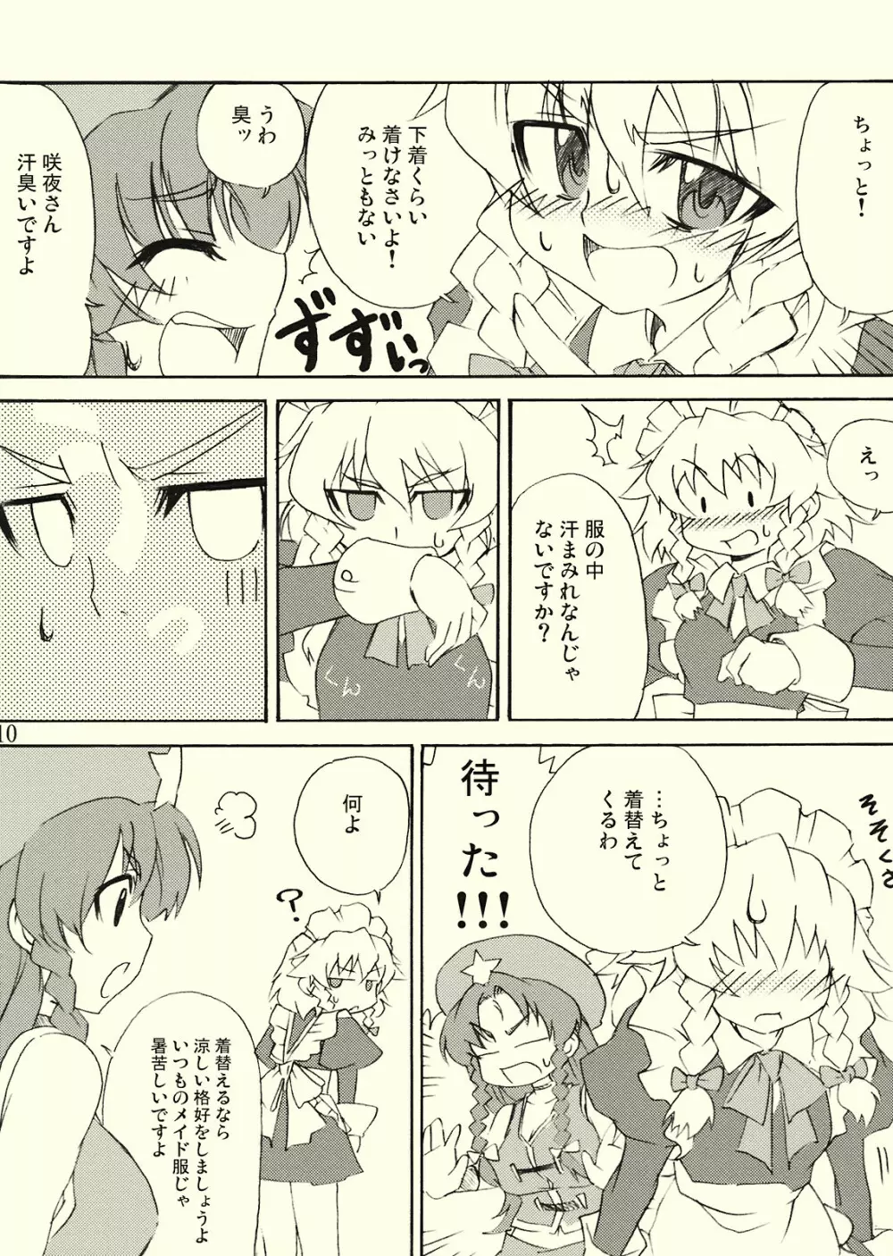 常識にとらわれない - page10