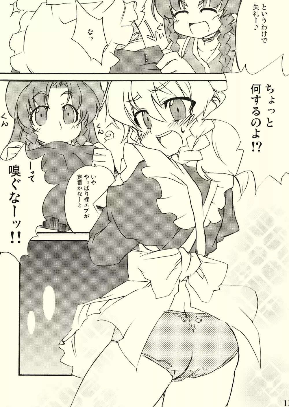 常識にとらわれない - page11