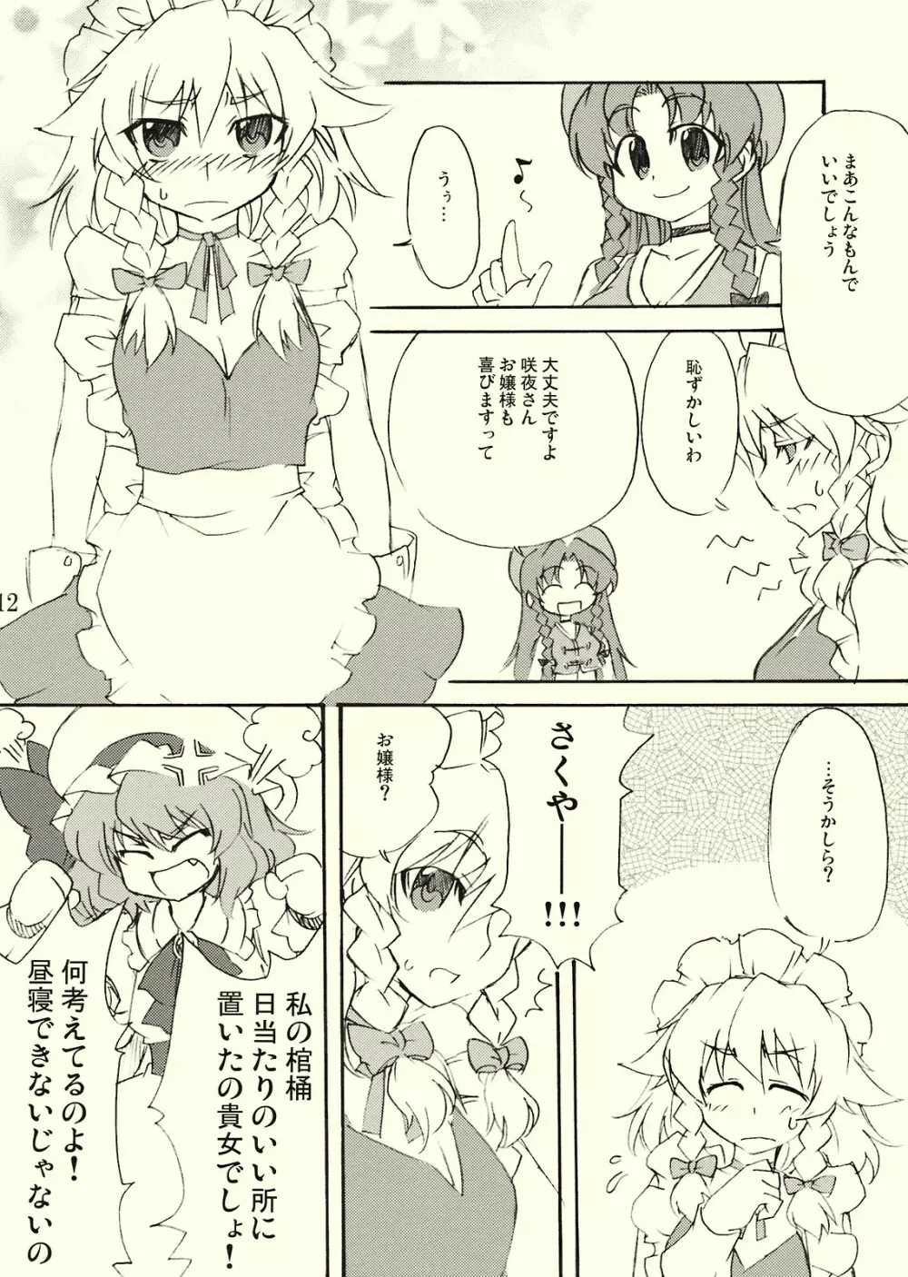 常識にとらわれない - page12