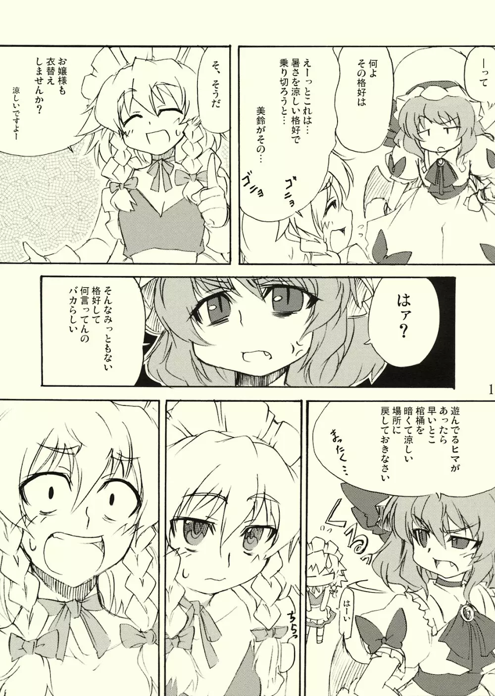 常識にとらわれない - page13