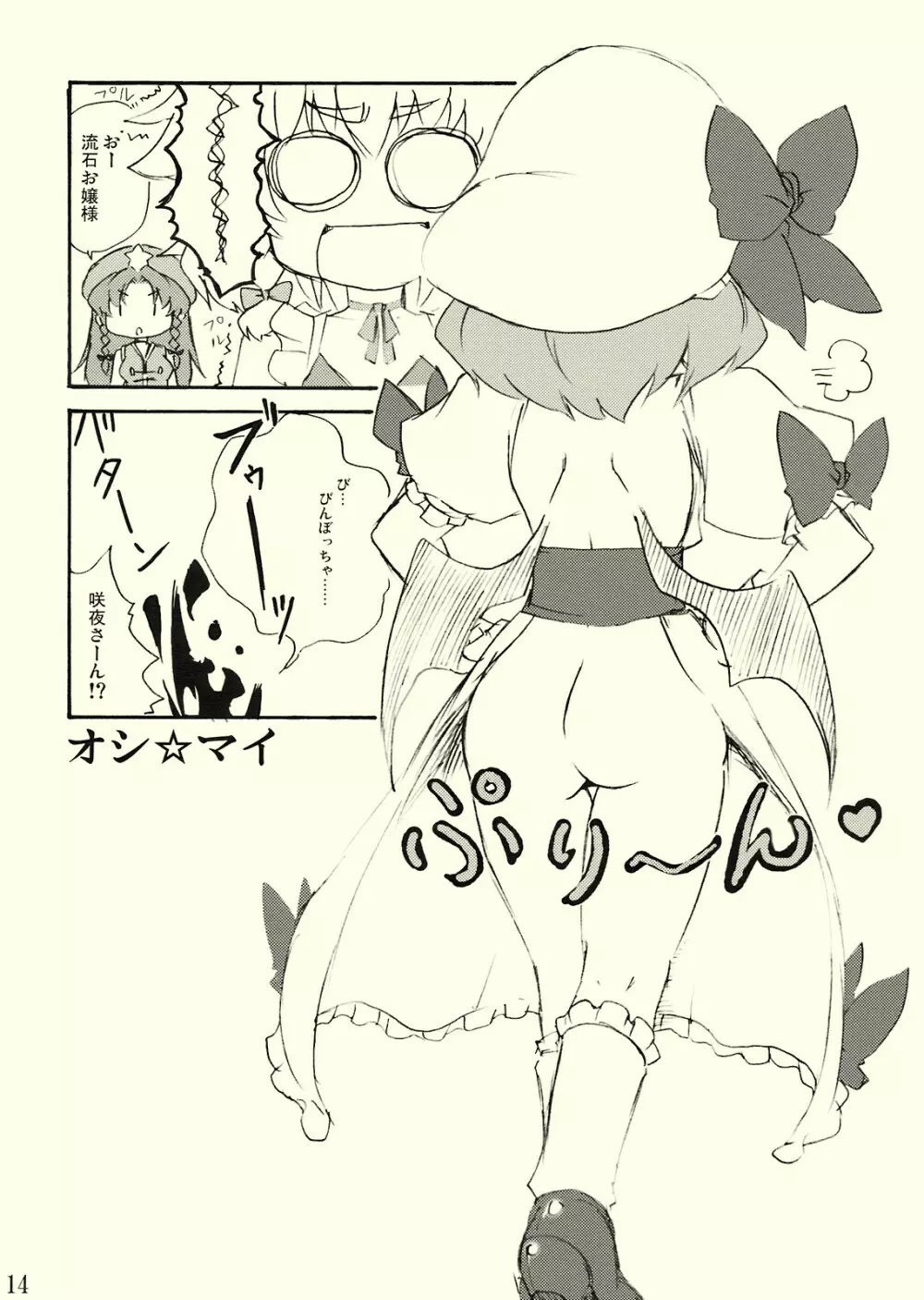 常識にとらわれない - page14