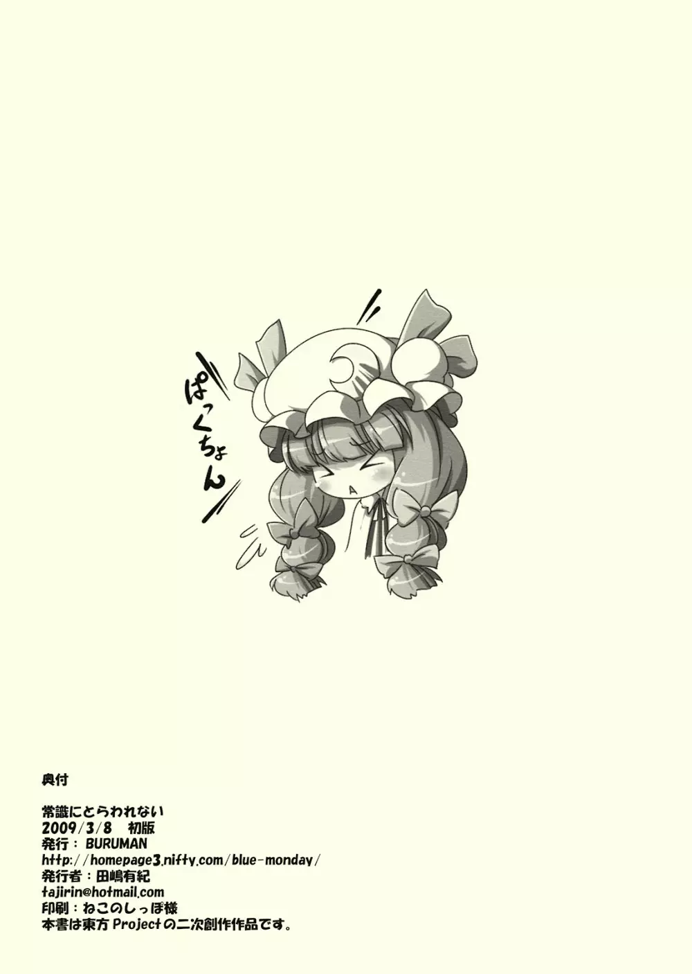 常識にとらわれない - page15