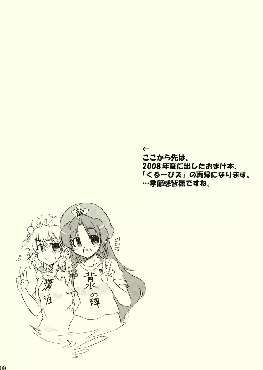 常識にとらわれない - page8