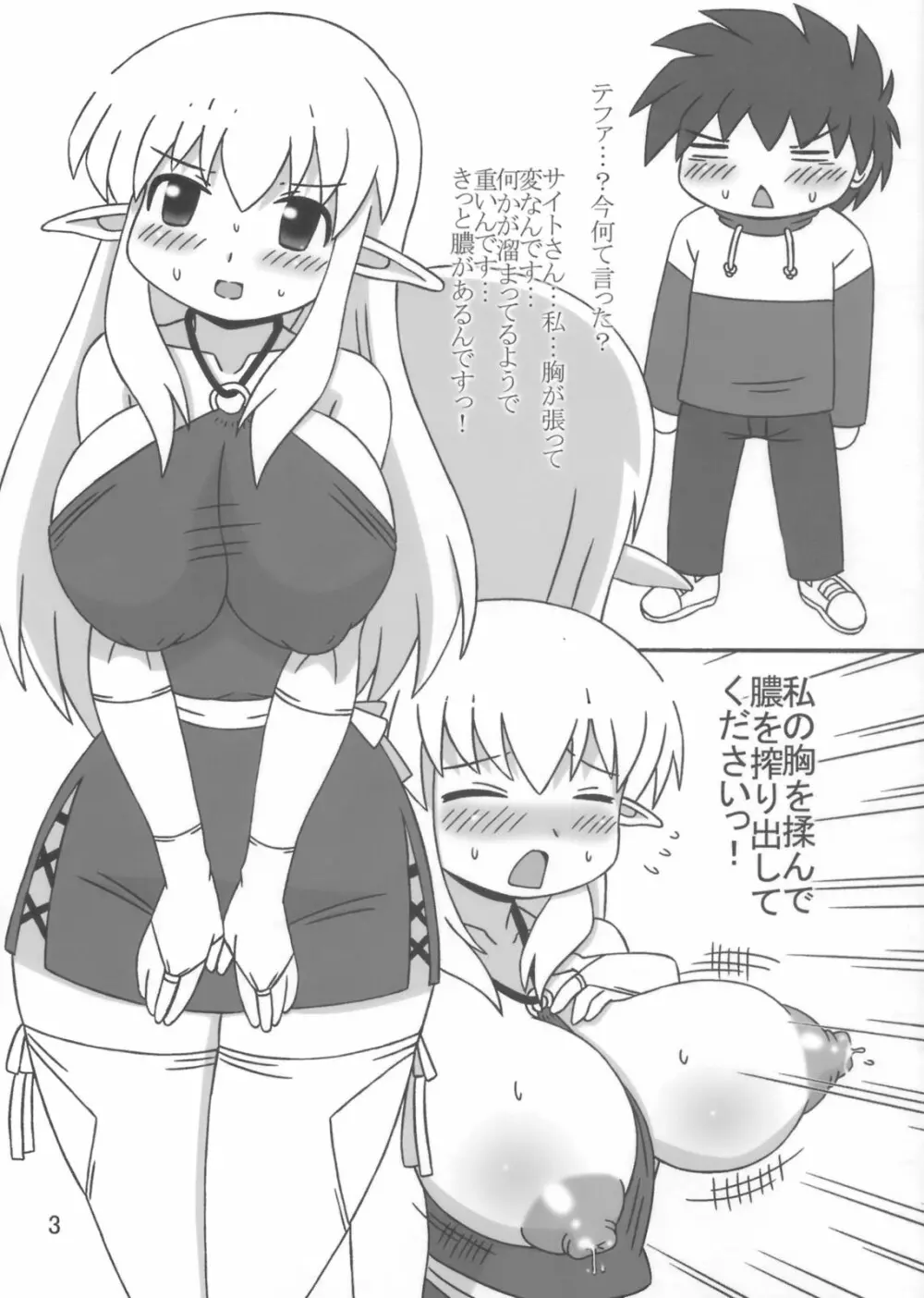 ティファニズム - page3