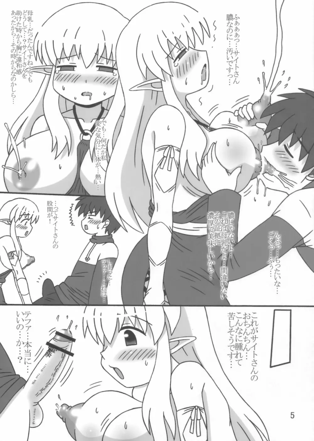 ティファニズム - page5
