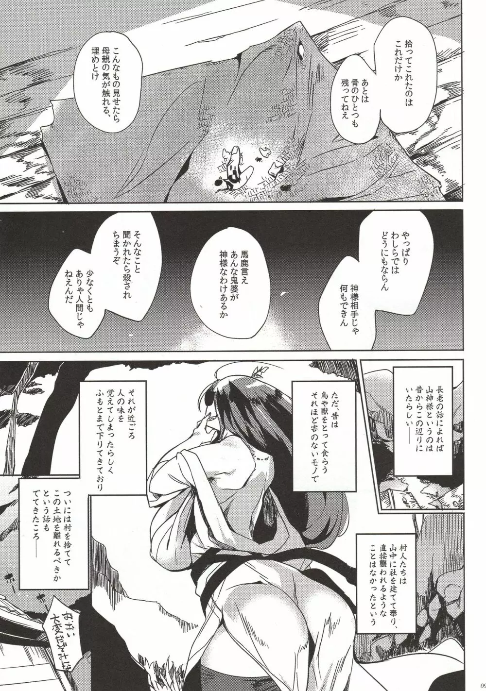 人食い山の孕ミガミサマ - page8