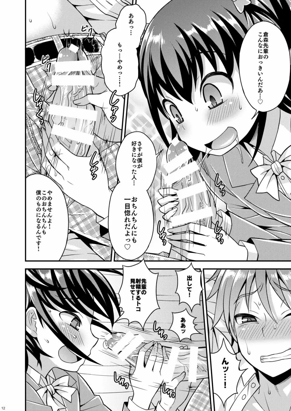 僕が支配する先輩 - page10