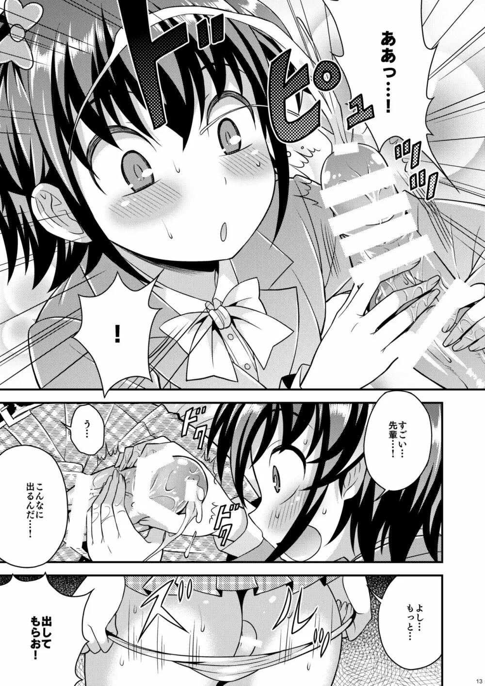 僕が支配する先輩 - page11