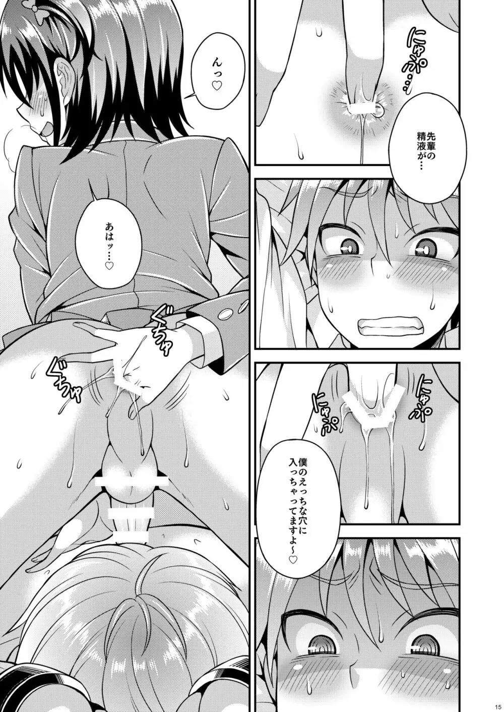 僕が支配する先輩 - page13