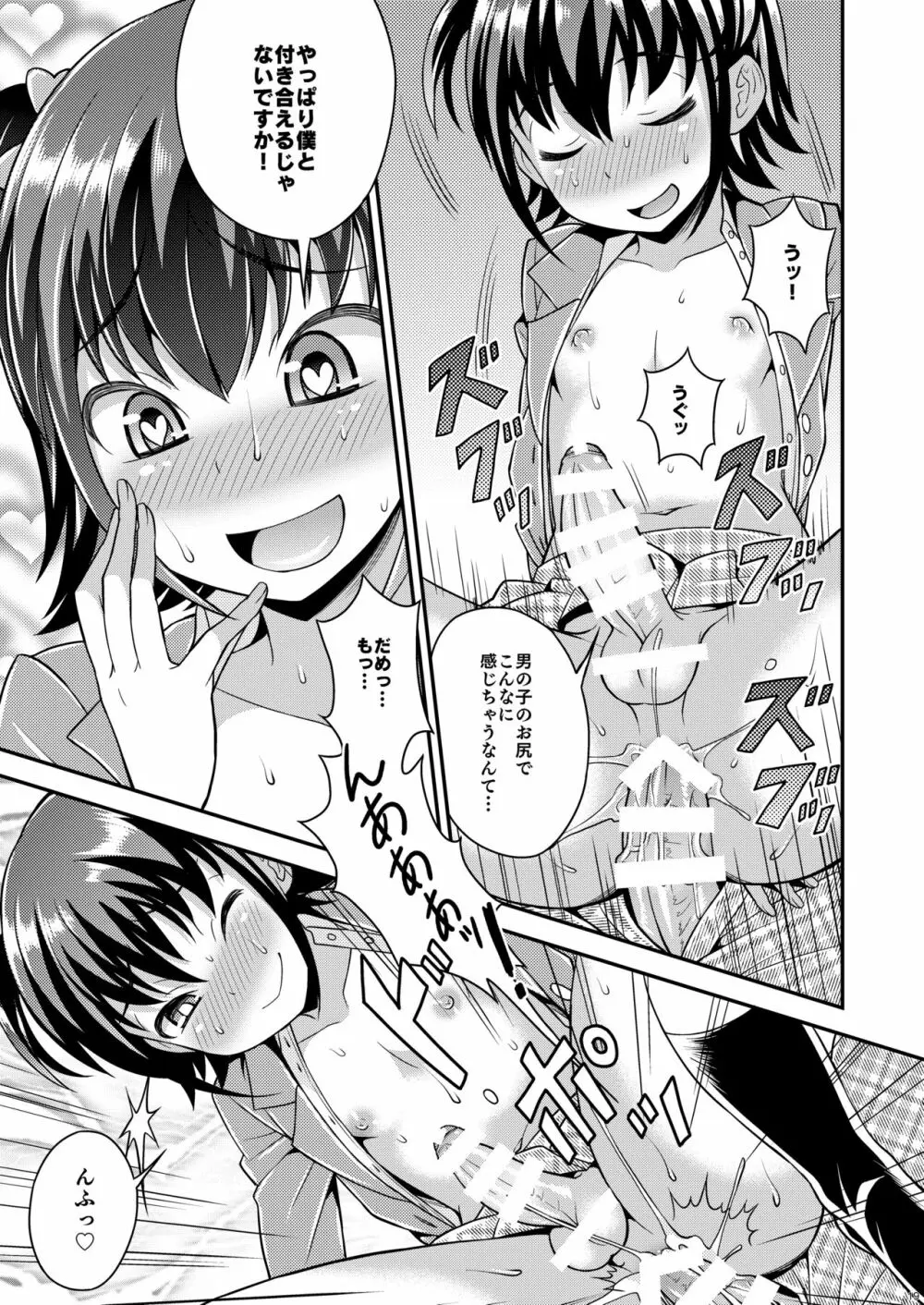 僕が支配する先輩 - page17